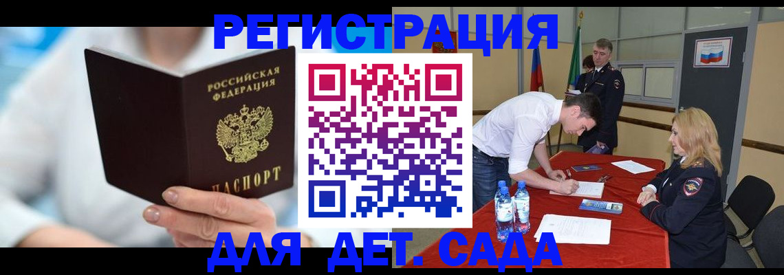 прописка 2025 в Старом Осколе